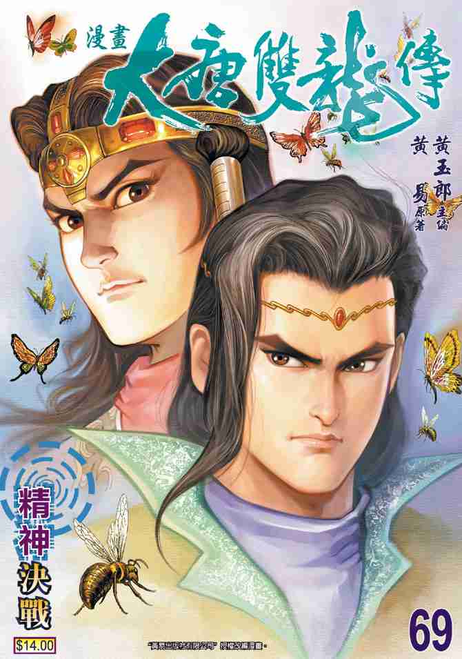 《大唐双龙传》漫画最新章节第69话免费下拉式在线观看章节第【1】张图片