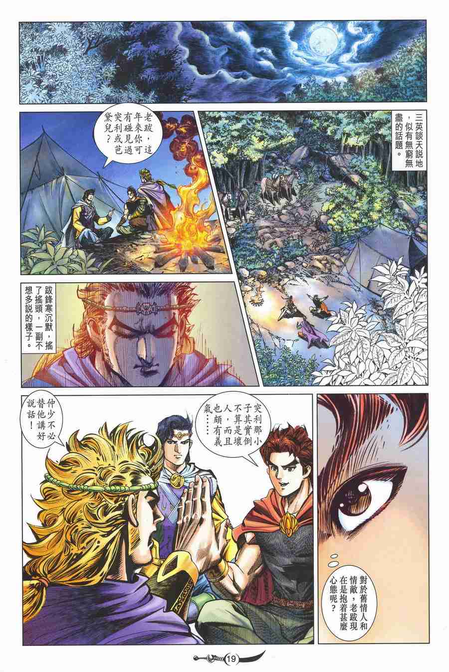 《大唐双龙传》漫画最新章节第133话免费下拉式在线观看章节第【17】张图片