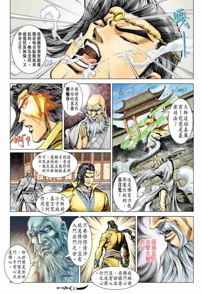 《大唐双龙传》漫画最新章节第87话免费下拉式在线观看章节第【3】张图片