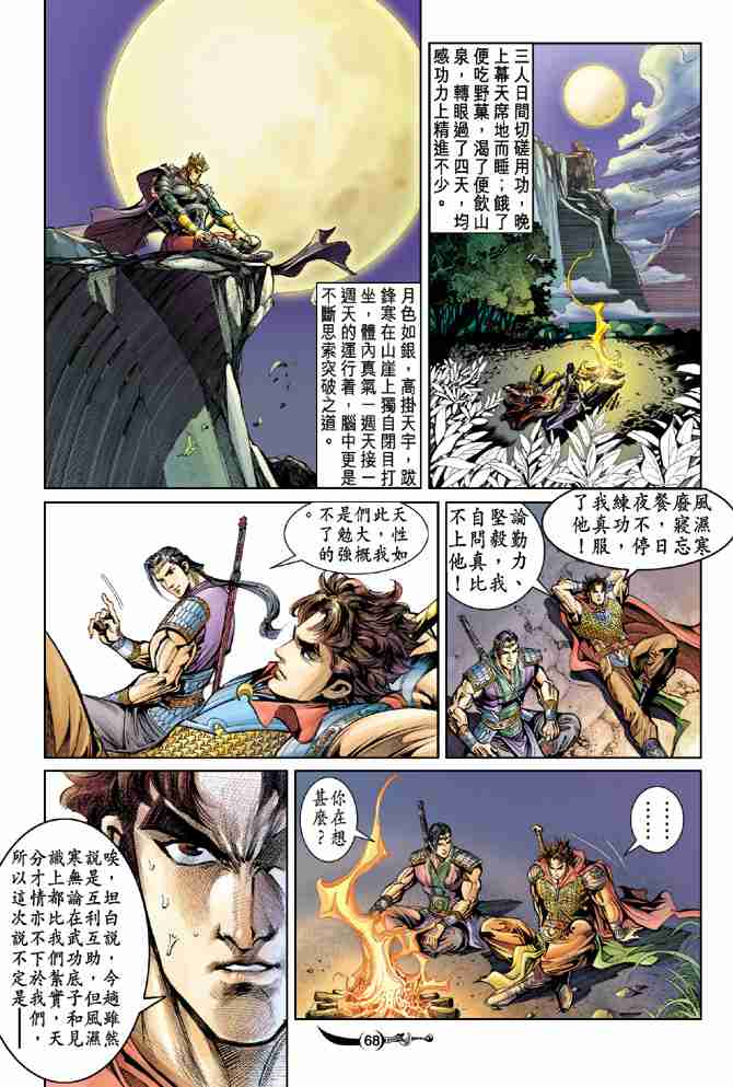 《大唐双龙传》漫画最新章节第30话免费下拉式在线观看章节第【31】张图片