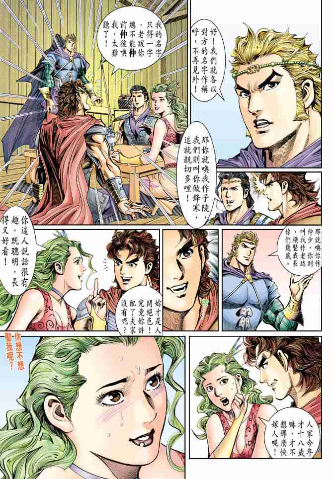 《大唐双龙传》漫画最新章节第31话免费下拉式在线观看章节第【26】张图片