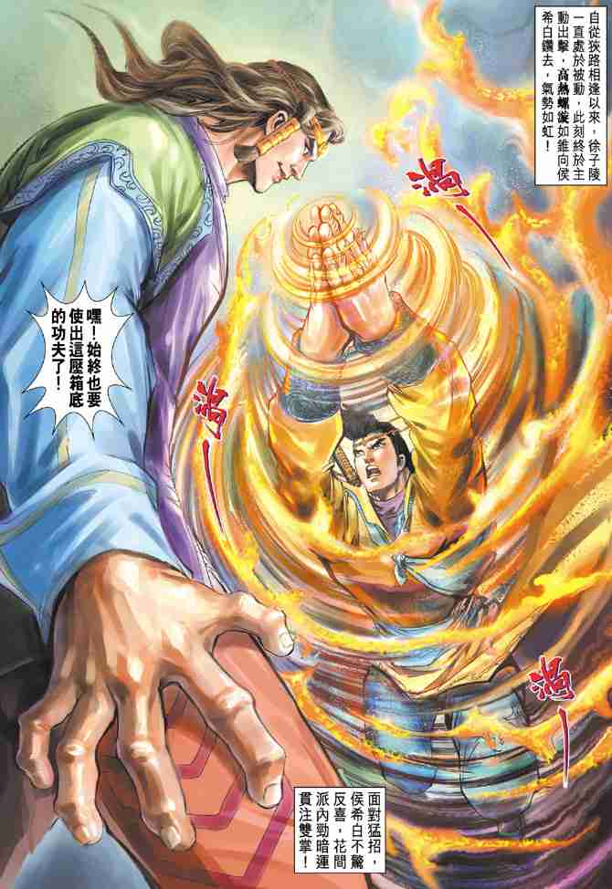 《大唐双龙传》漫画最新章节第74话免费下拉式在线观看章节第【12】张图片