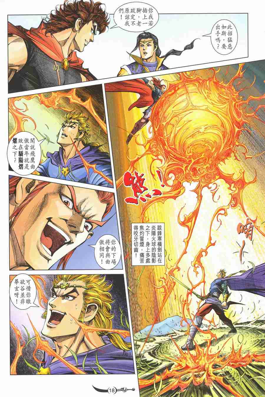 《大唐双龙传》漫画最新章节第137话免费下拉式在线观看章节第【18】张图片