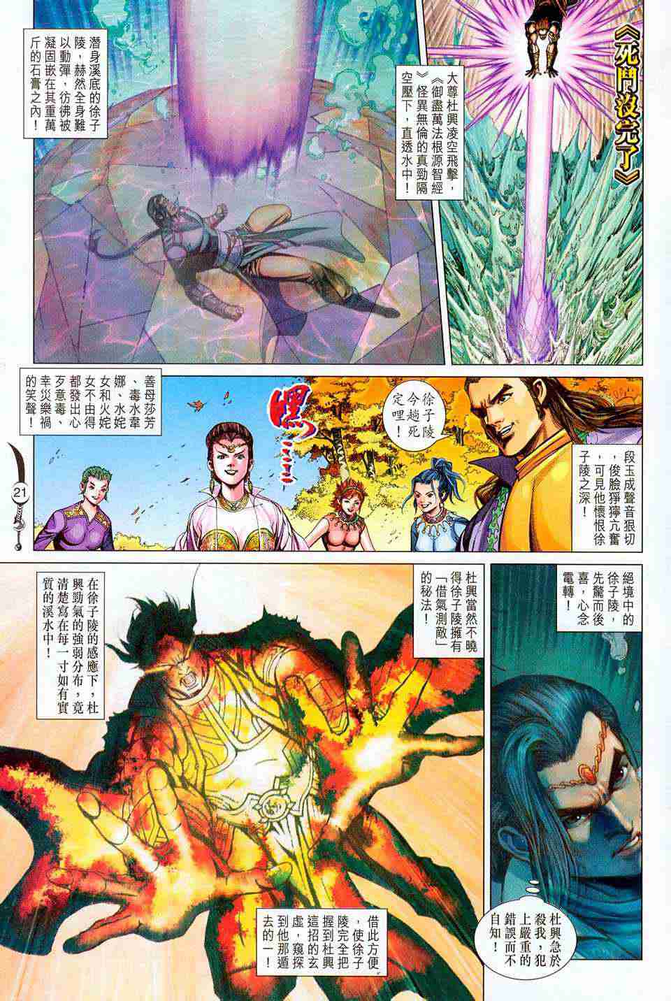 《大唐双龙传》漫画最新章节第203话免费下拉式在线观看章节第【20】张图片