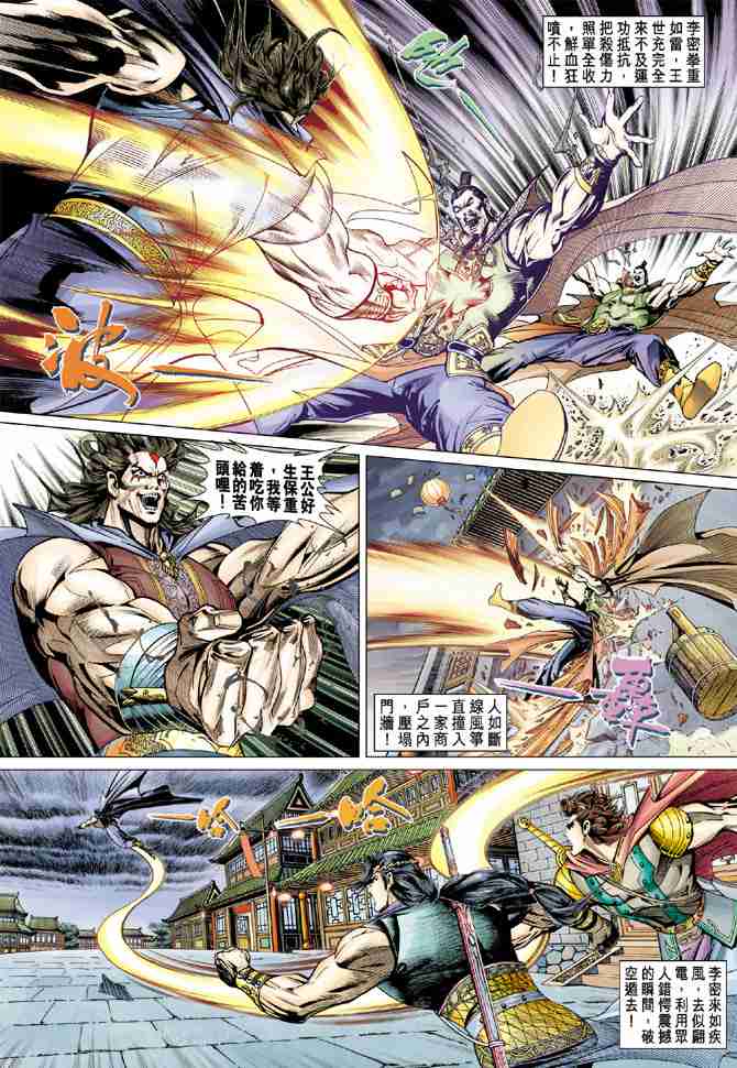 《大唐双龙传》漫画最新章节第51话免费下拉式在线观看章节第【34】张图片