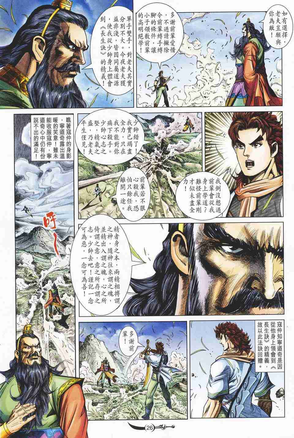 《大唐双龙传》漫画最新章节第124话免费下拉式在线观看章节第【26】张图片