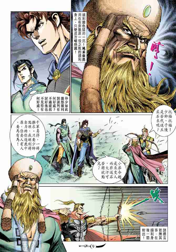 《大唐双龙传》漫画最新章节第176话免费下拉式在线观看章节第【8】张图片