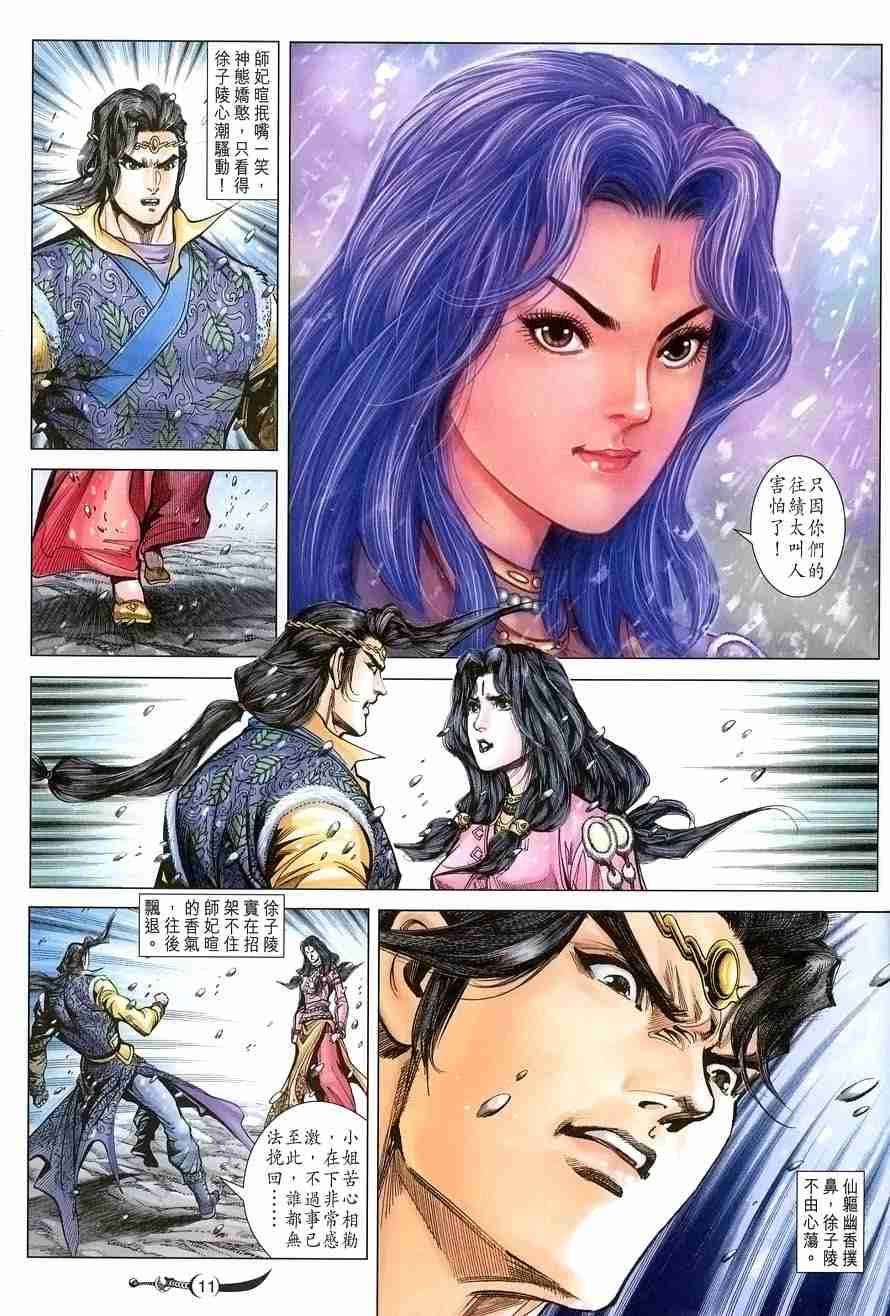 《大唐双龙传》漫画最新章节第102话免费下拉式在线观看章节第【10】张图片