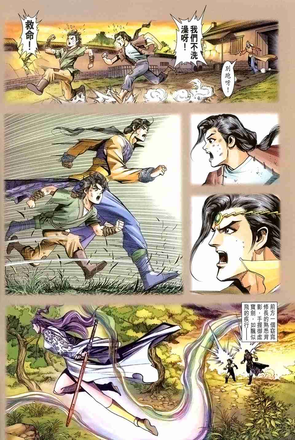 《大唐双龙传》漫画最新章节第131话免费下拉式在线观看章节第【4】张图片