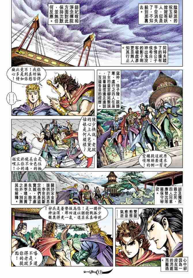 《大唐双龙传》漫画最新章节第44话免费下拉式在线观看章节第【31】张图片