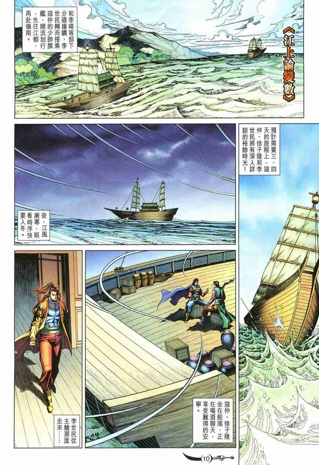 《大唐双龙传》漫画最新章节第213话免费下拉式在线观看章节第【10】张图片