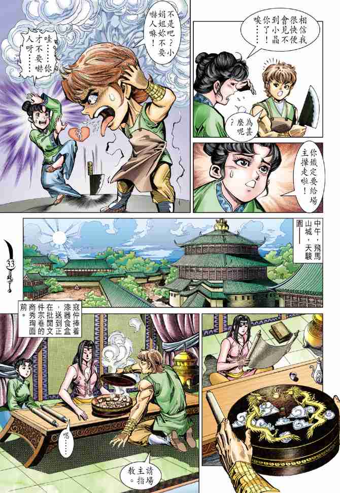 《大唐双龙传》漫画最新章节第66话免费下拉式在线观看章节第【33】张图片