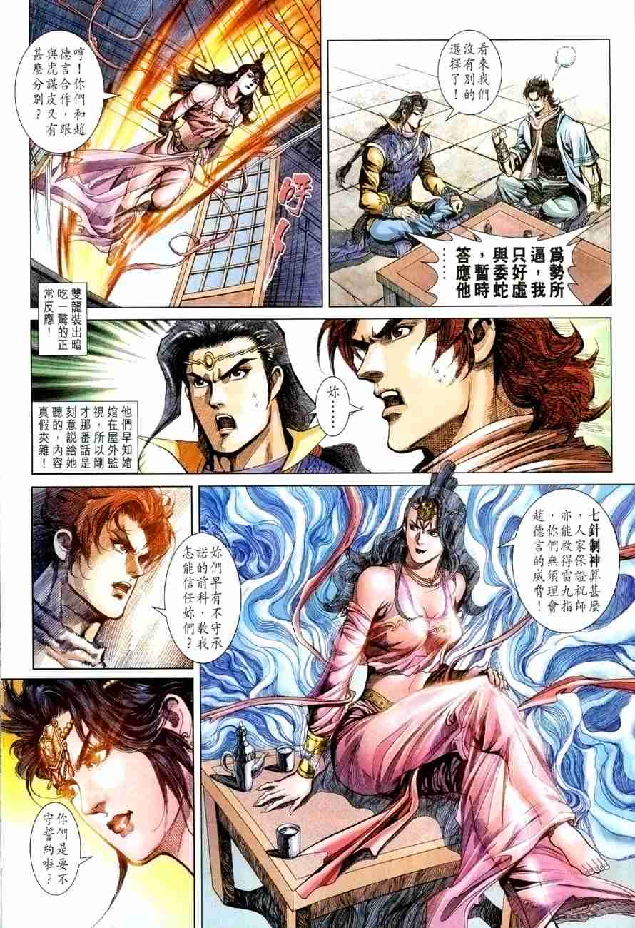 《大唐双龙传》漫画最新章节第114话免费下拉式在线观看章节第【21】张图片