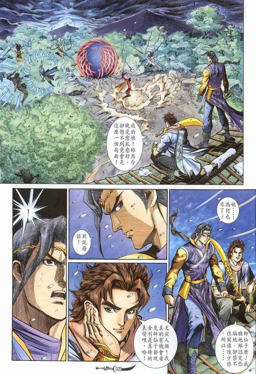 《大唐双龙传》漫画最新章节第119话免费下拉式在线观看章节第【33】张图片