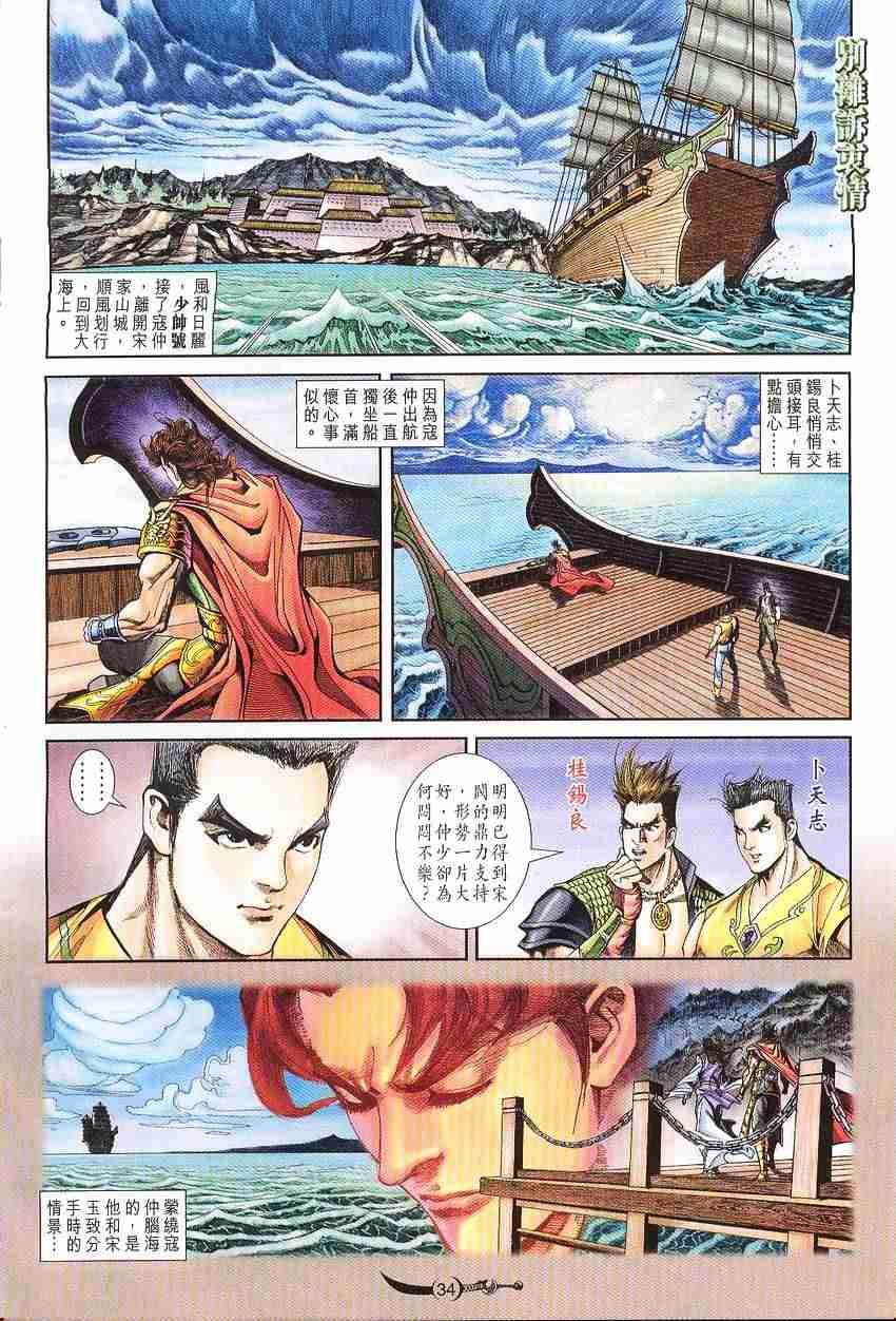 《大唐双龙传》漫画最新章节第89话免费下拉式在线观看章节第【32】张图片