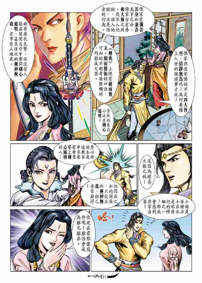 《大唐双龙传》漫画最新章节第77话免费下拉式在线观看章节第【10】张图片