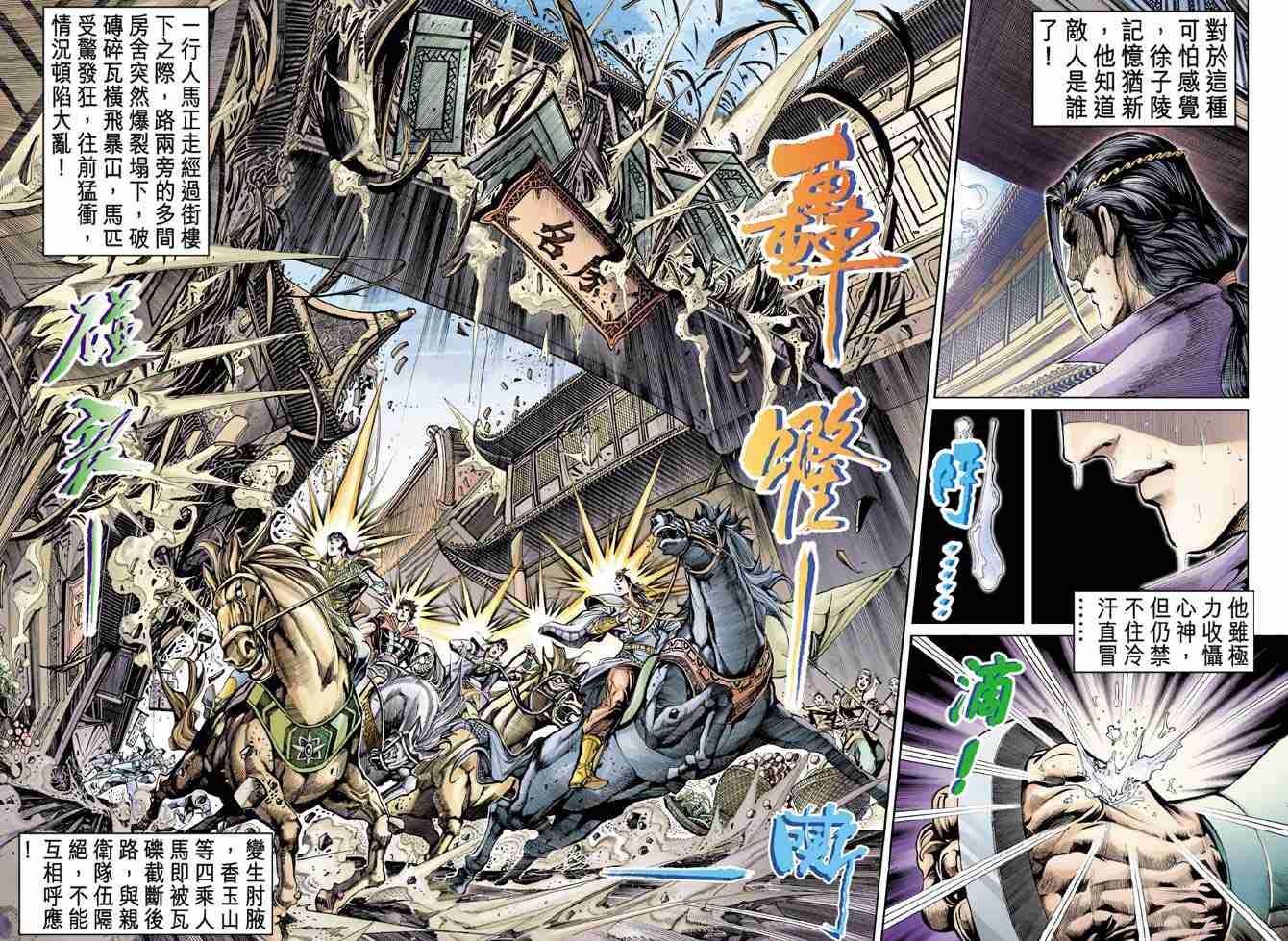 《大唐双龙传》漫画最新章节第22话免费下拉式在线观看章节第【18】张图片