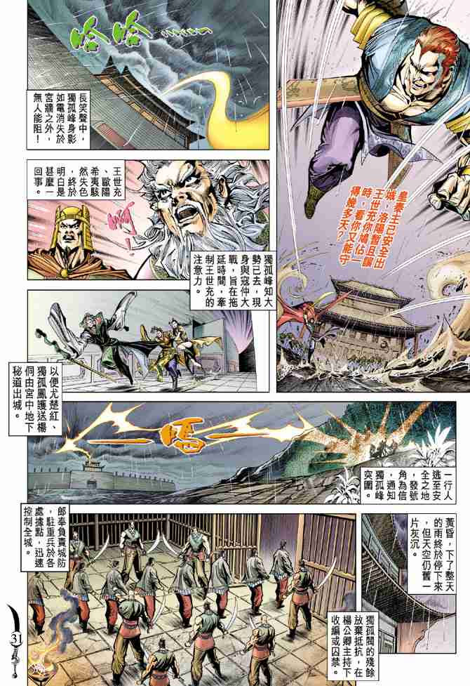 《大唐双龙传》漫画最新章节第44话免费下拉式在线观看章节第【29】张图片