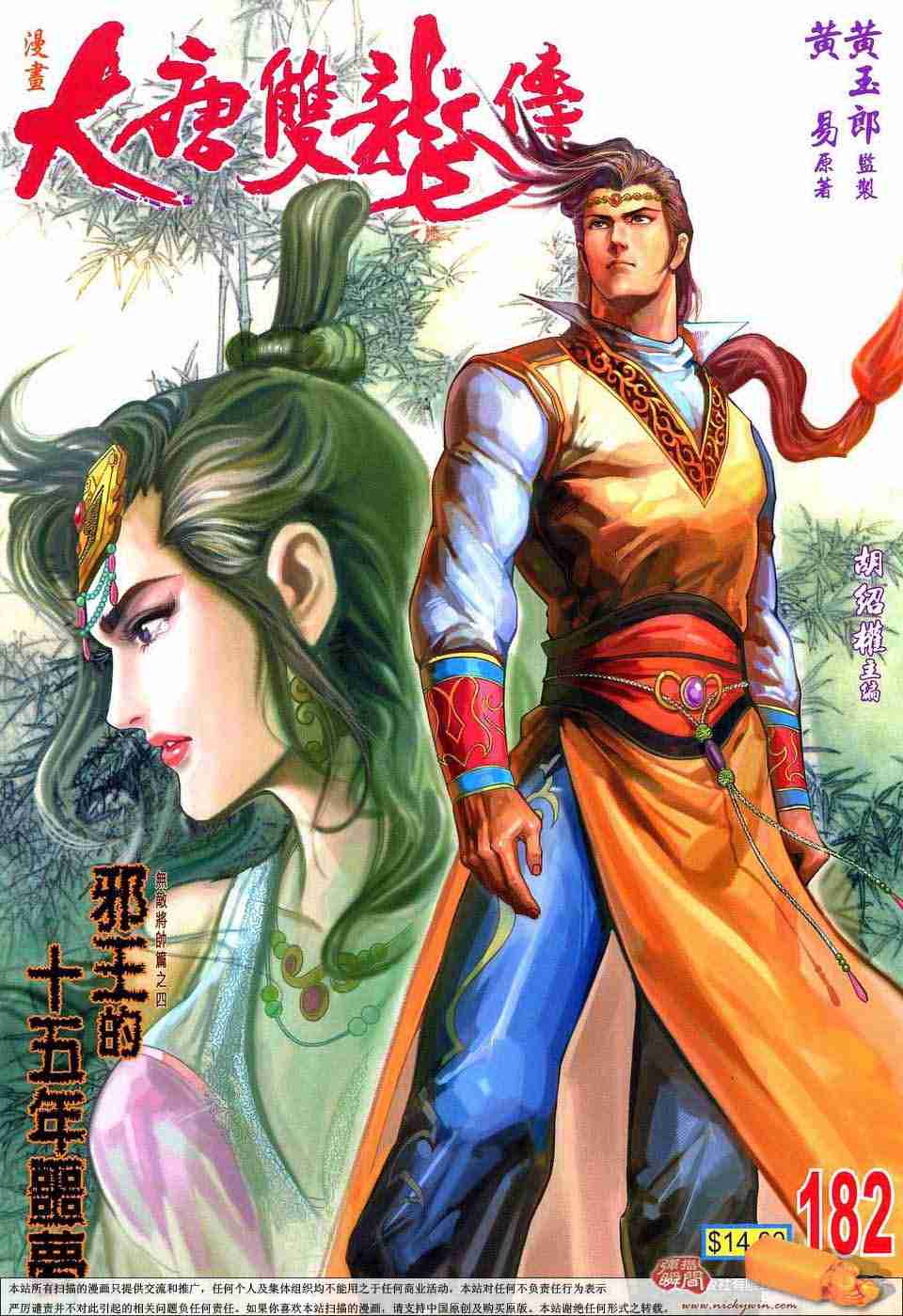 《大唐双龙传》漫画最新章节第182话免费下拉式在线观看章节第【1】张图片