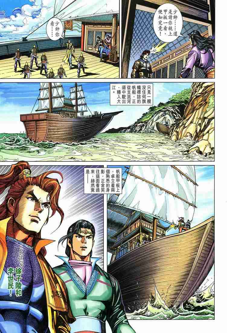 《大唐双龙传》漫画最新章节第212话免费下拉式在线观看章节第【21】张图片