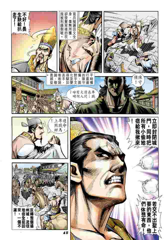 《大唐双龙传》漫画最新章节第1话免费下拉式在线观看章节第【39】张图片