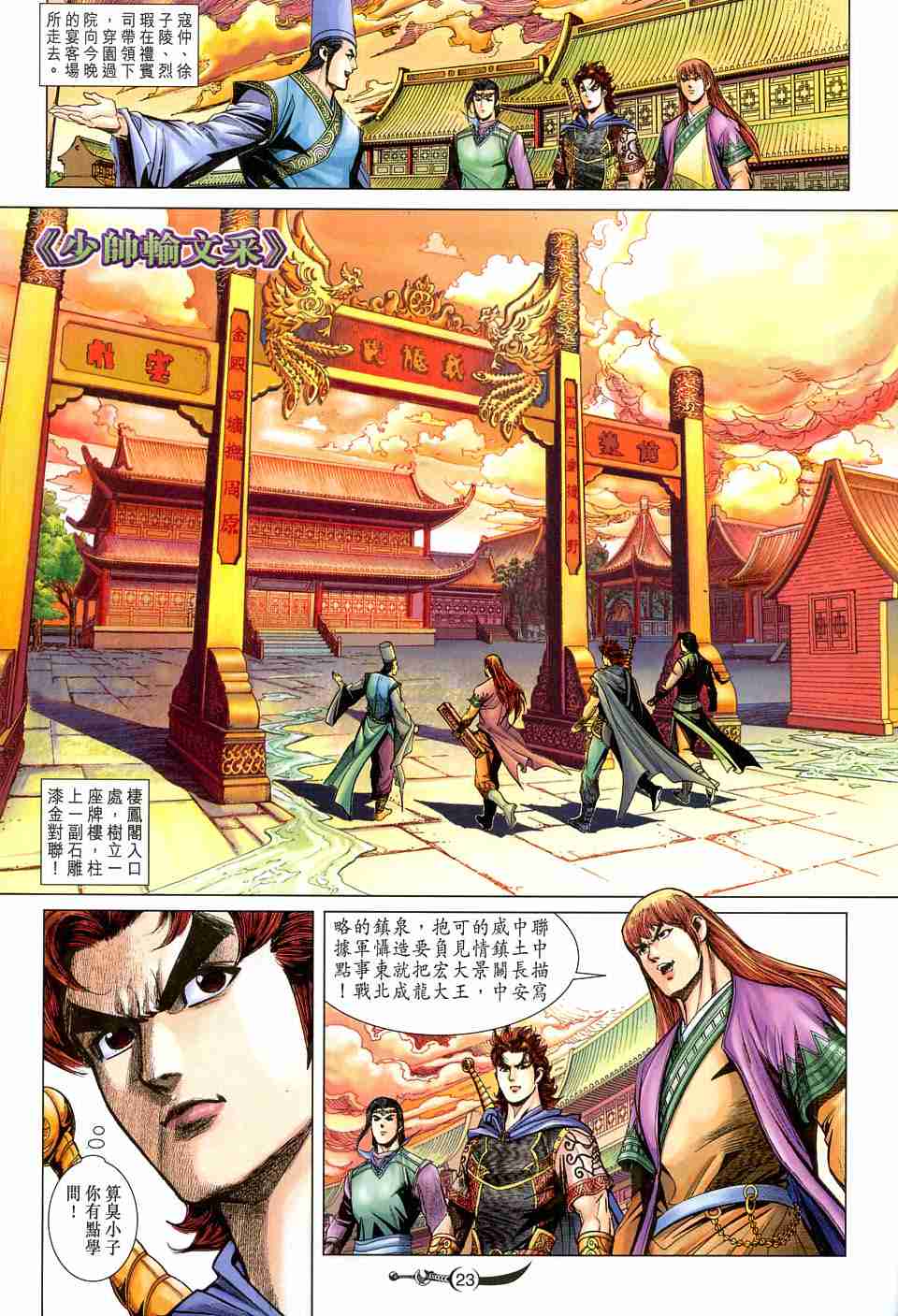 《大唐双龙传》漫画最新章节第161话免费下拉式在线观看章节第【23】张图片