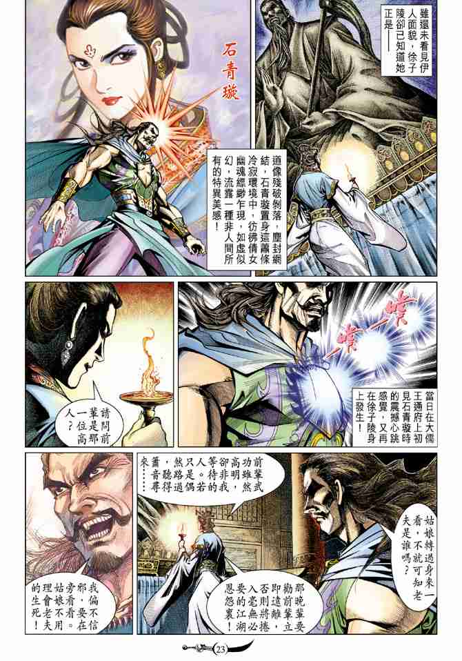 《大唐双龙传》漫画最新章节第61话免费下拉式在线观看章节第【21】张图片