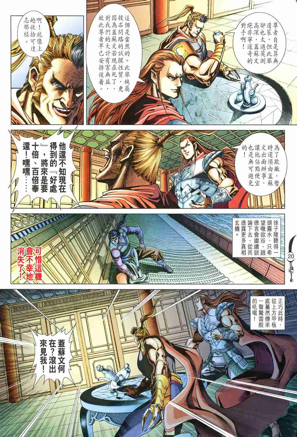 《大唐双龙传》漫画最新章节第245话免费下拉式在线观看章节第【20】张图片