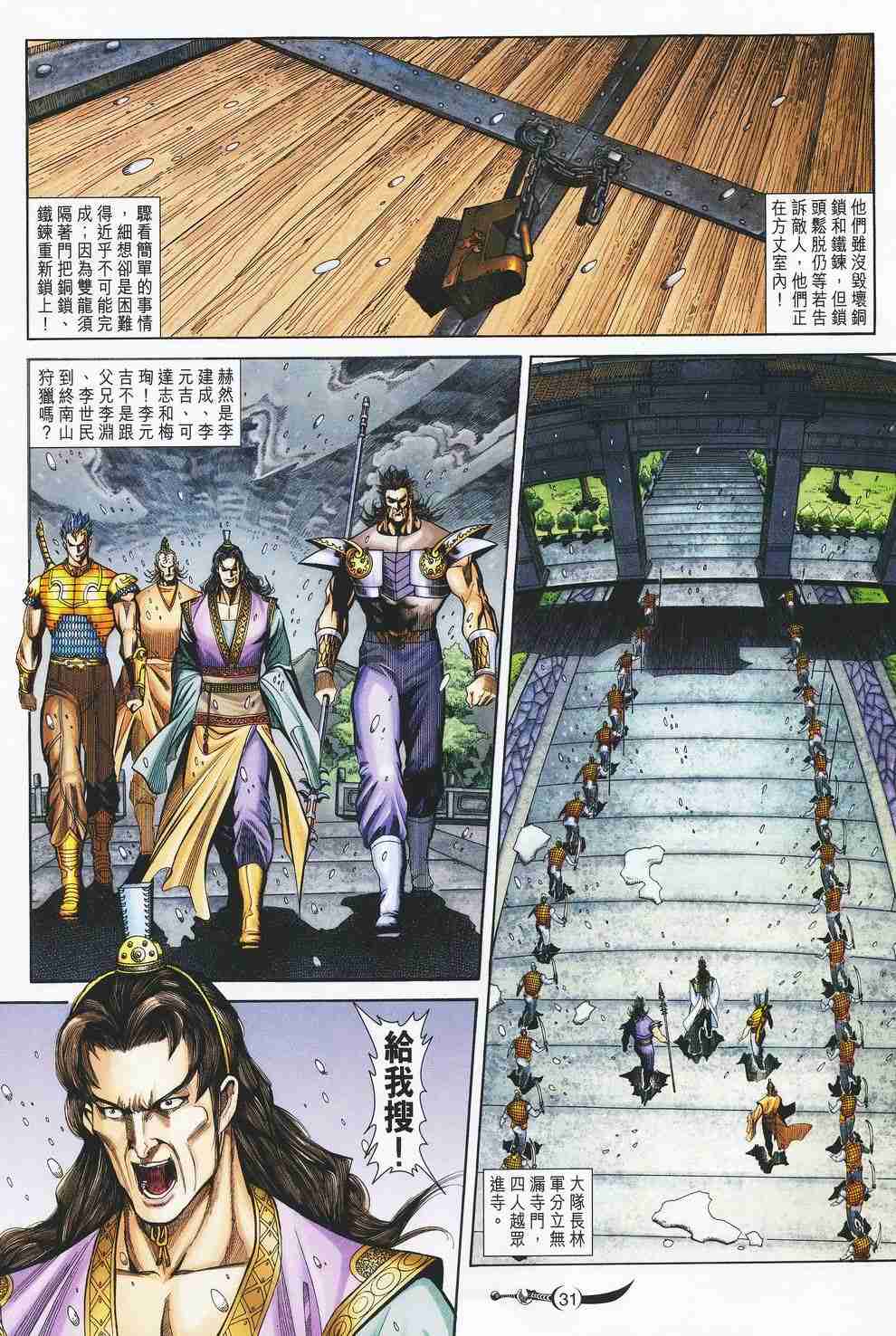 《大唐双龙传》漫画最新章节第120话免费下拉式在线观看章节第【30】张图片