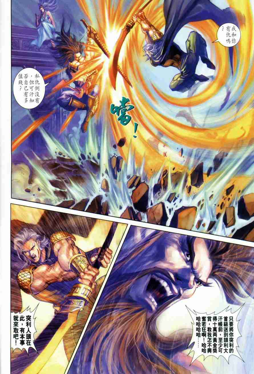 《大唐双龙传》漫画最新章节第100话免费下拉式在线观看章节第【8】张图片