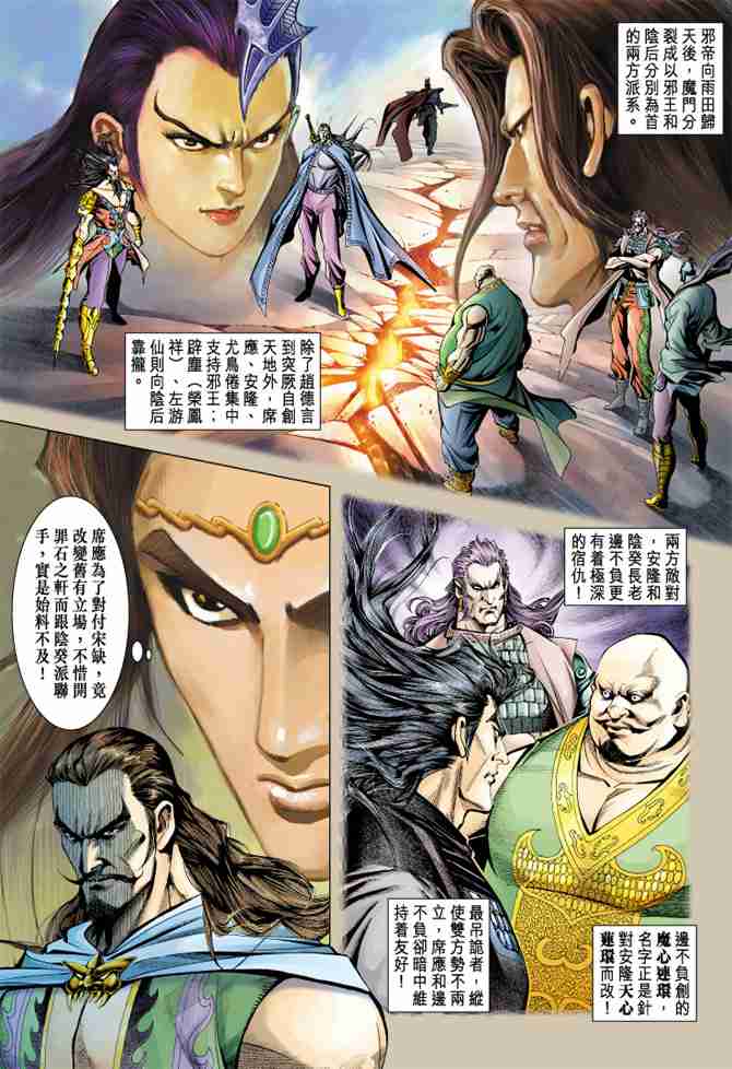 《大唐双龙传》漫画最新章节第88话免费下拉式在线观看章节第【15】张图片