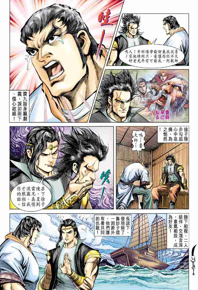 《大唐双龙传》漫画最新章节第90话免费下拉式在线观看章节第【34】张图片