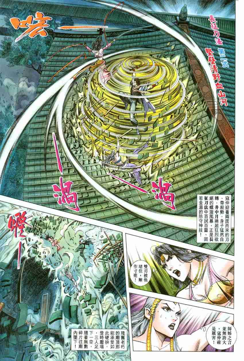 《大唐双龙传》漫画最新章节第97话免费下拉式在线观看章节第【25】张图片