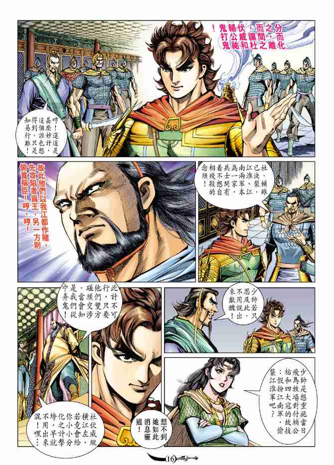 《大唐双龙传》漫画最新章节第75话免费下拉式在线观看章节第【16】张图片