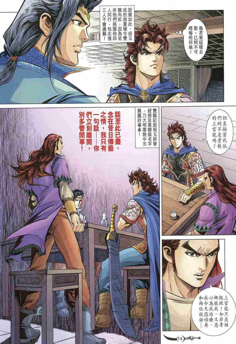 《大唐双龙传》漫画最新章节第160话免费下拉式在线观看章节第【14】张图片