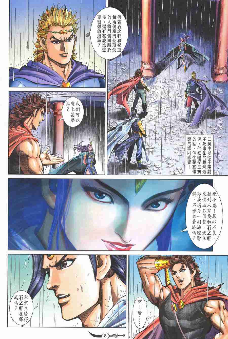 《大唐双龙传》漫画最新章节第138话免费下拉式在线观看章节第【8】张图片