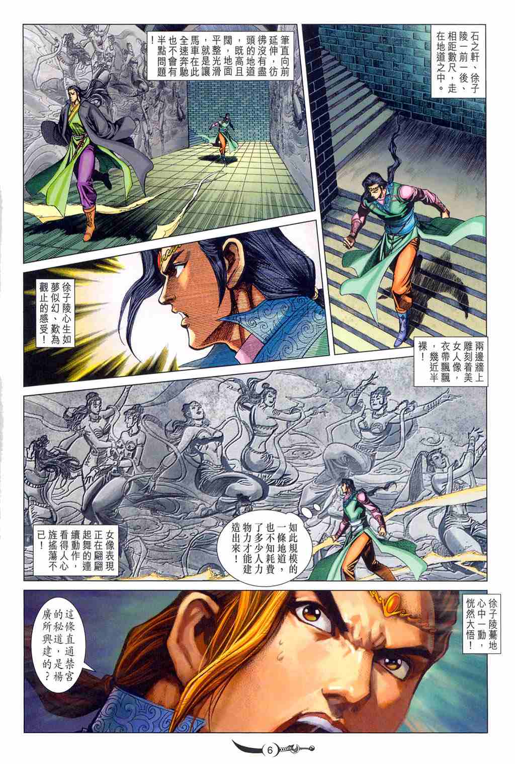 《大唐双龙传》漫画最新章节第221话免费下拉式在线观看章节第【6】张图片