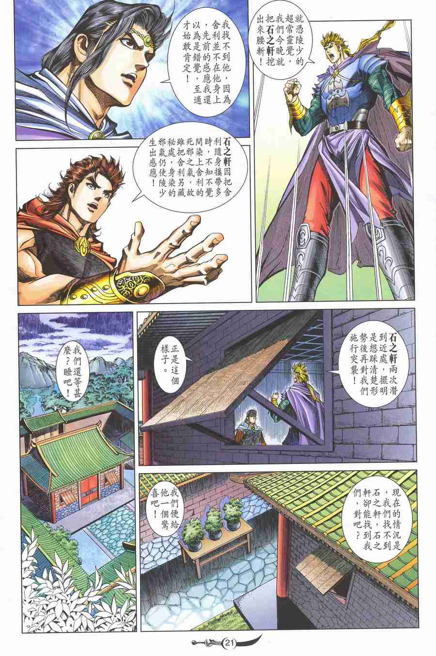 《大唐双龙传》漫画最新章节第138话免费下拉式在线观看章节第【21】张图片
