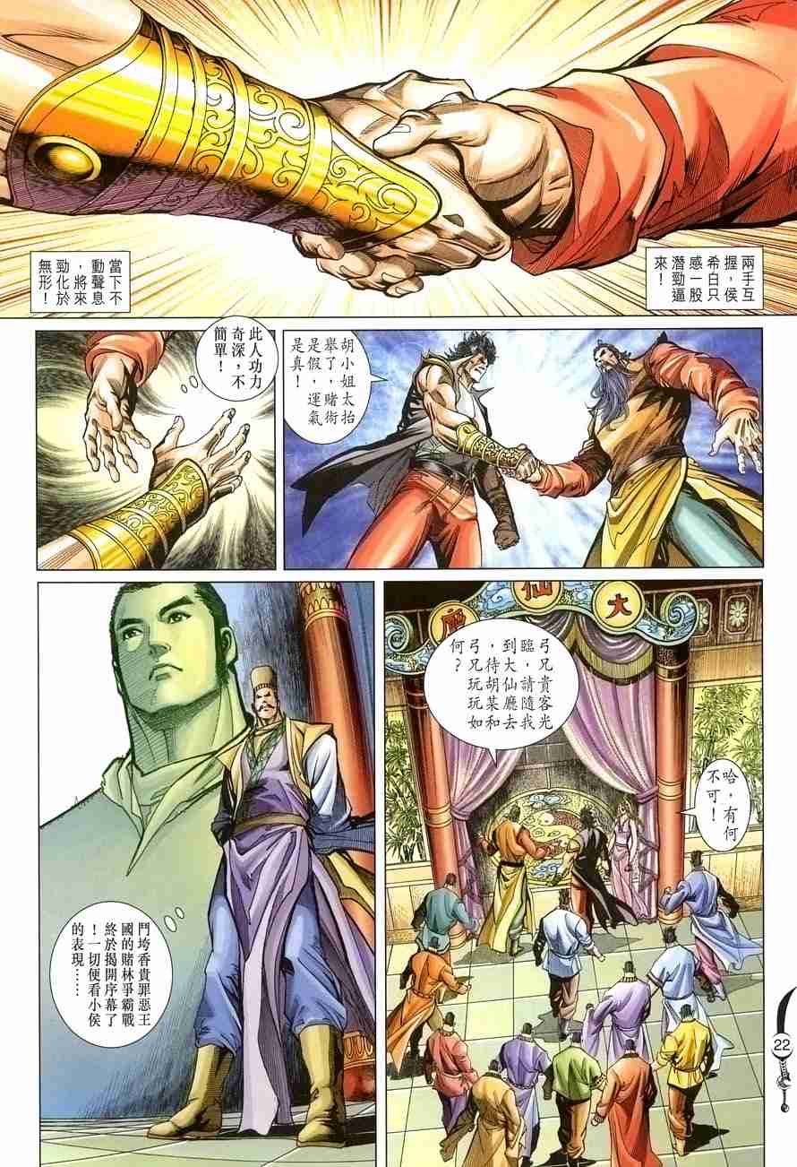 《大唐双龙传》漫画最新章节第106话免费下拉式在线观看章节第【22】张图片