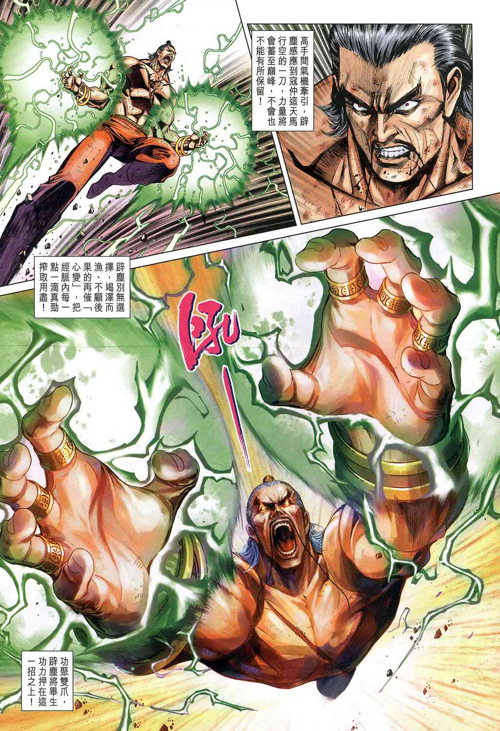 《大唐双龙传》漫画最新章节第228话免费下拉式在线观看章节第【13】张图片