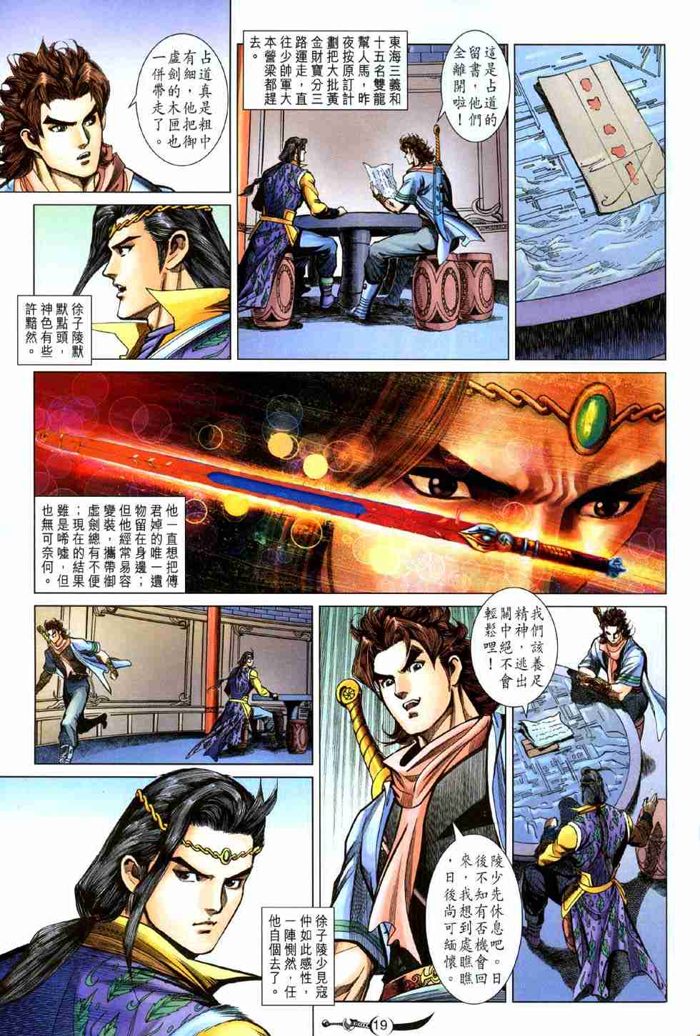 《大唐双龙传》漫画最新章节第121话免费下拉式在线观看章节第【19】张图片