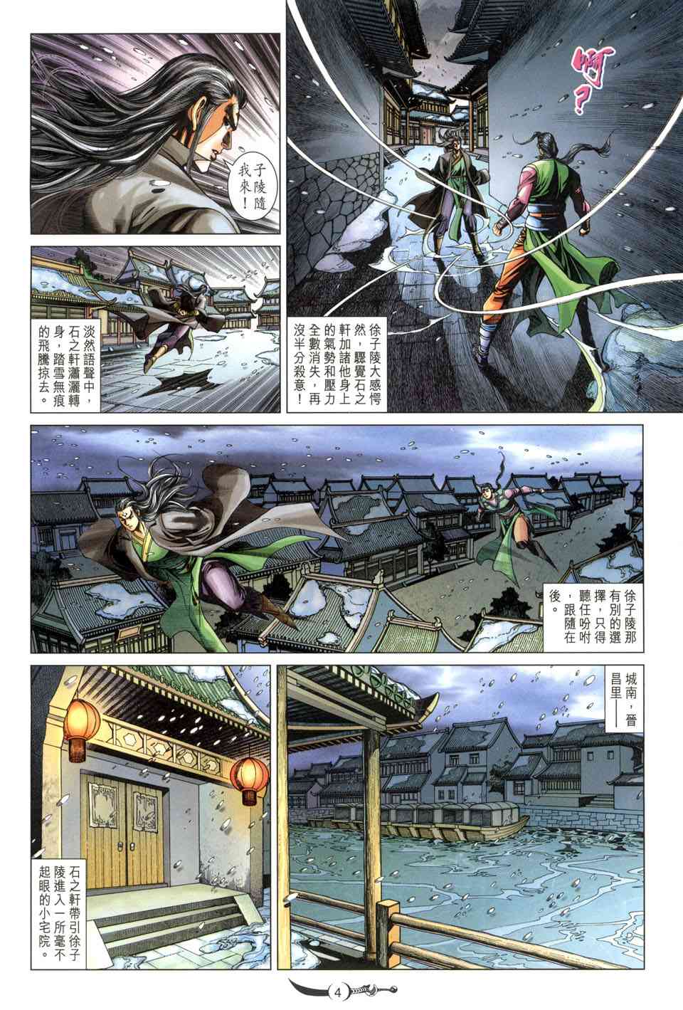 《大唐双龙传》漫画最新章节第216话免费下拉式在线观看章节第【4】张图片