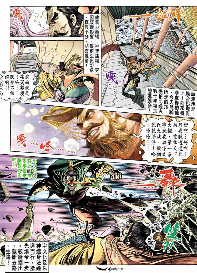 《大唐双龙传》漫画最新章节第18话免费下拉式在线观看章节第【14】张图片