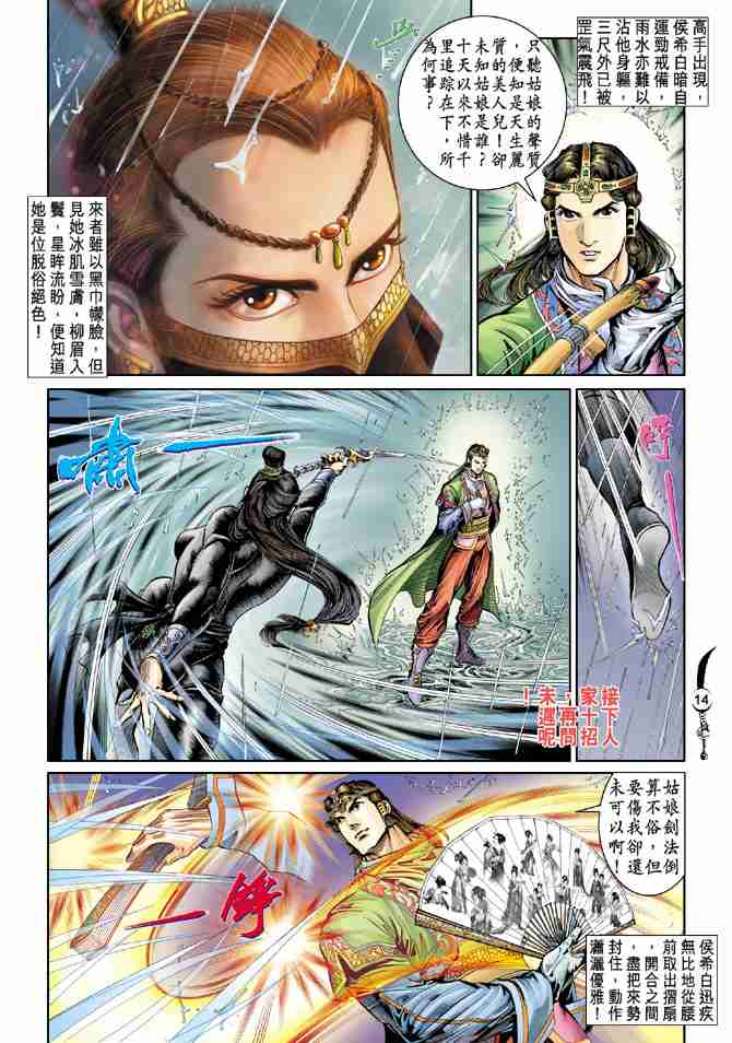 《大唐双龙传》漫画最新章节第26话免费下拉式在线观看章节第【13】张图片