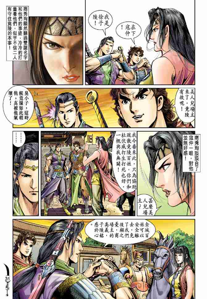 《大唐双龙传》漫画最新章节第29话免费下拉式在线观看章节第【29】张图片