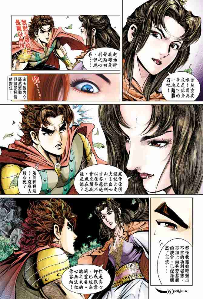 《大唐双龙传》漫画最新章节第51话免费下拉式在线观看章节第【6】张图片