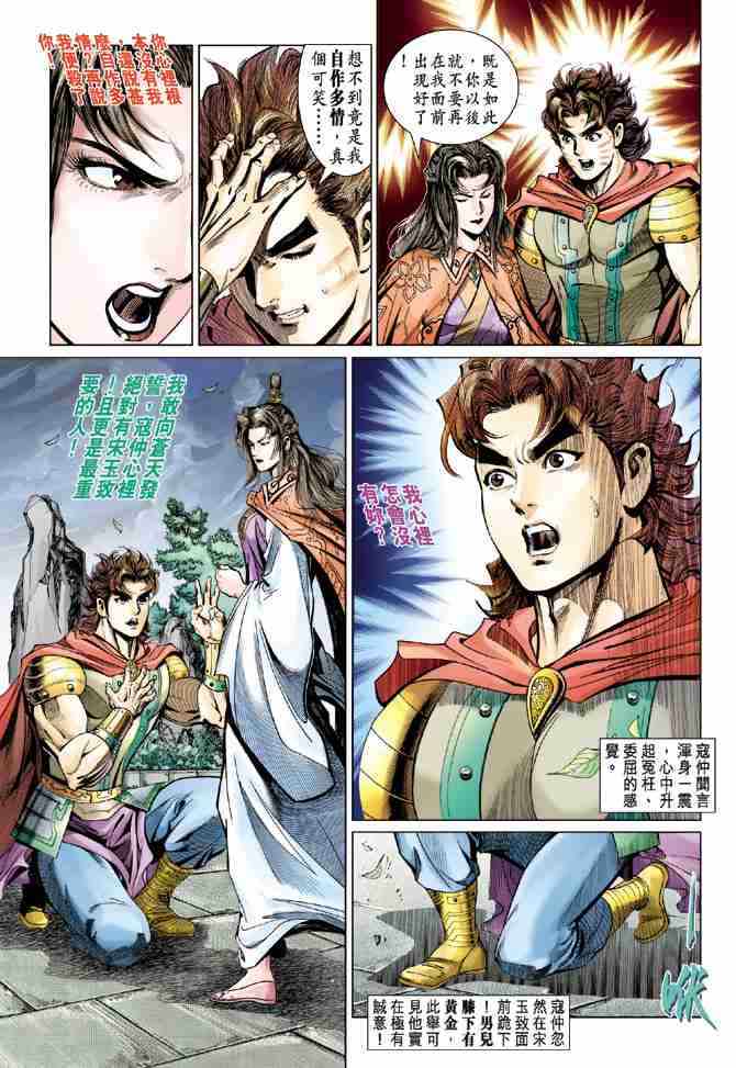 《大唐双龙传》漫画最新章节第51话免费下拉式在线观看章节第【5】张图片