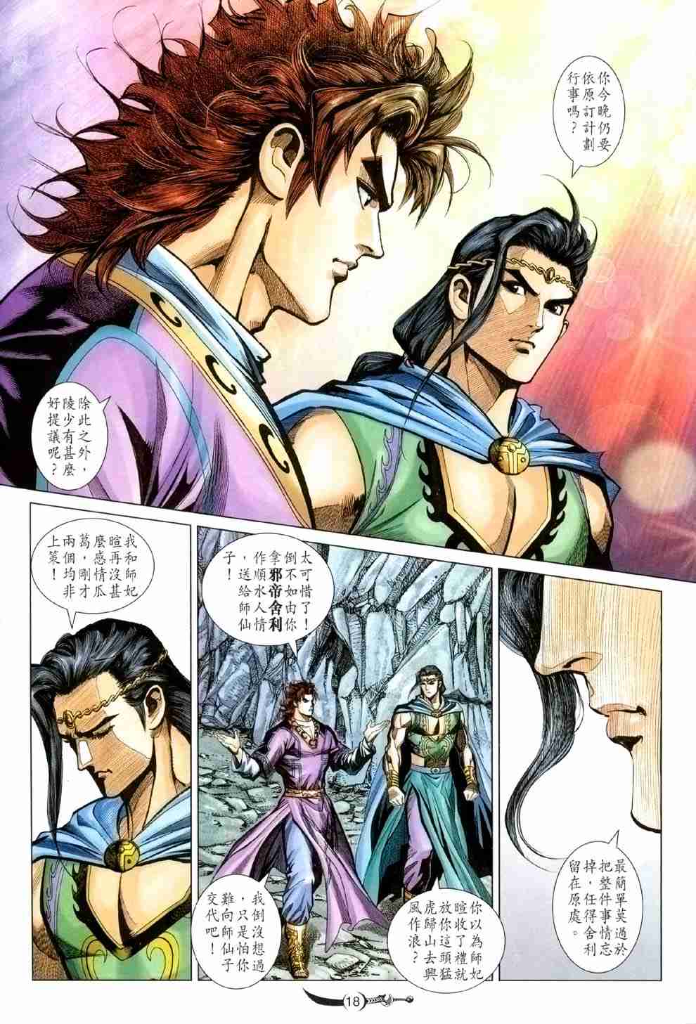 《大唐双龙传》漫画最新章节第118话免费下拉式在线观看章节第【18】张图片