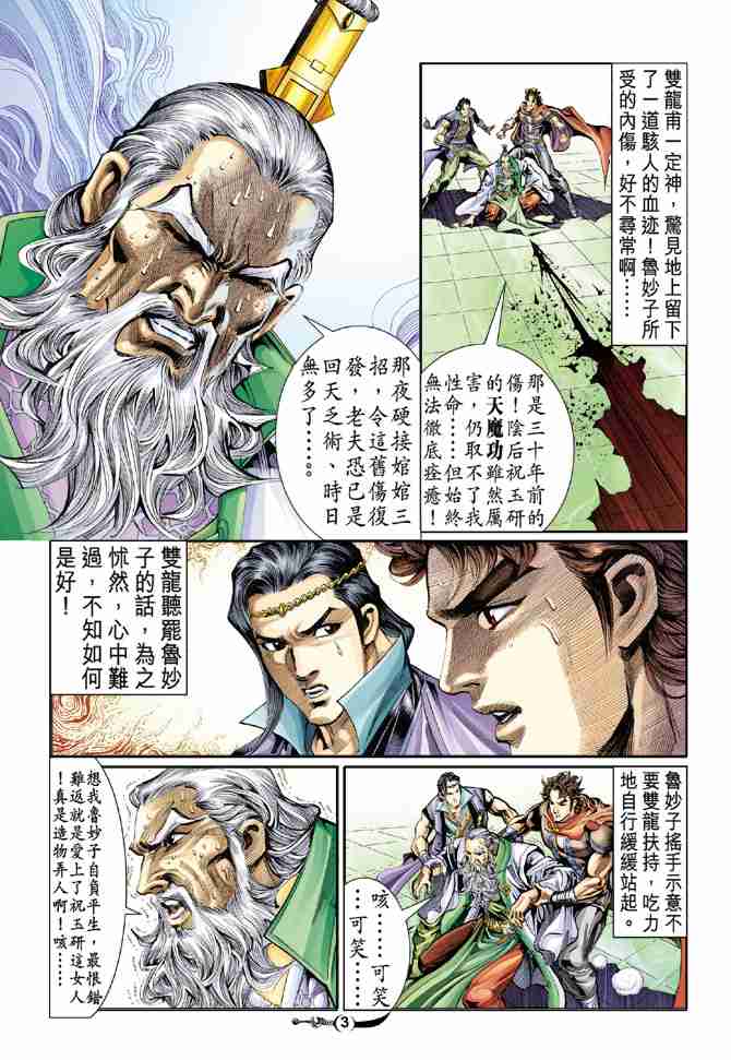 《大唐双龙传》漫画最新章节第28话免费下拉式在线观看章节第【3】张图片