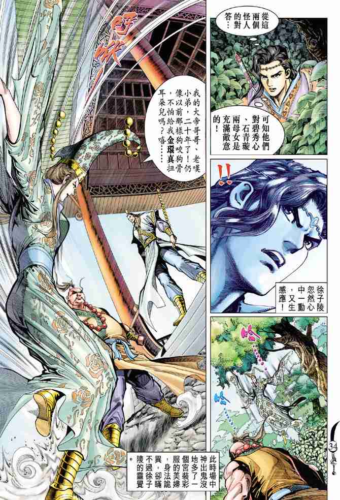 《大唐双龙传》漫画最新章节第60话免费下拉式在线观看章节第【34】张图片